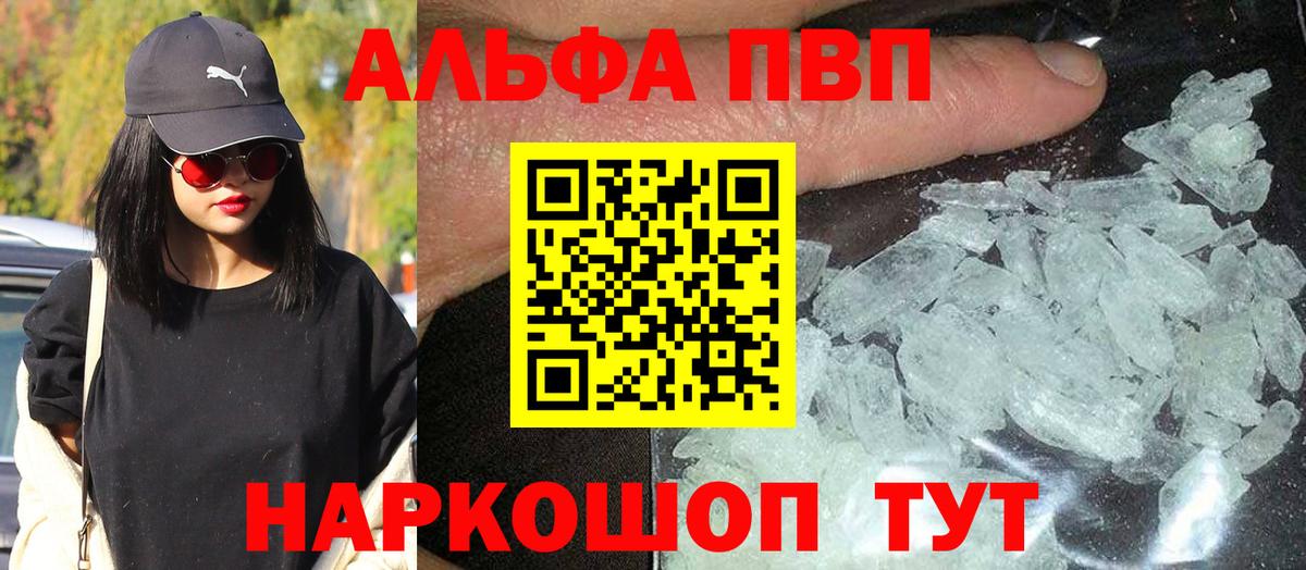 A-PVP Соль  Вход с VPN  Alfa_PVP Crystall  Дербент  A PVP СК 