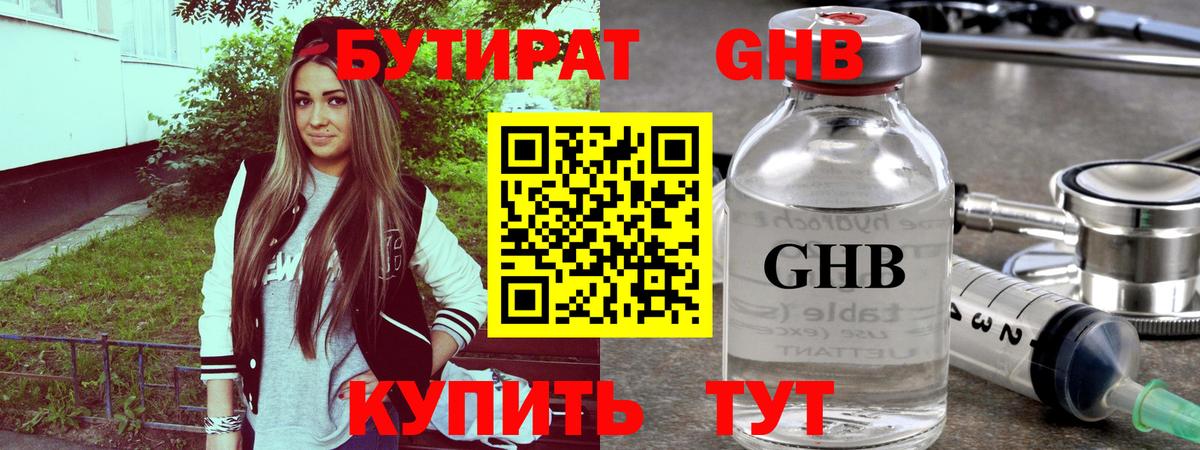 Бутират 1.4BDO Дербент