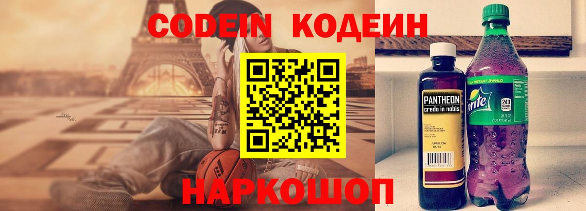 как найти наркотики  Кодеин напиток Lean (лин)  Вход с VPN  Дербент 