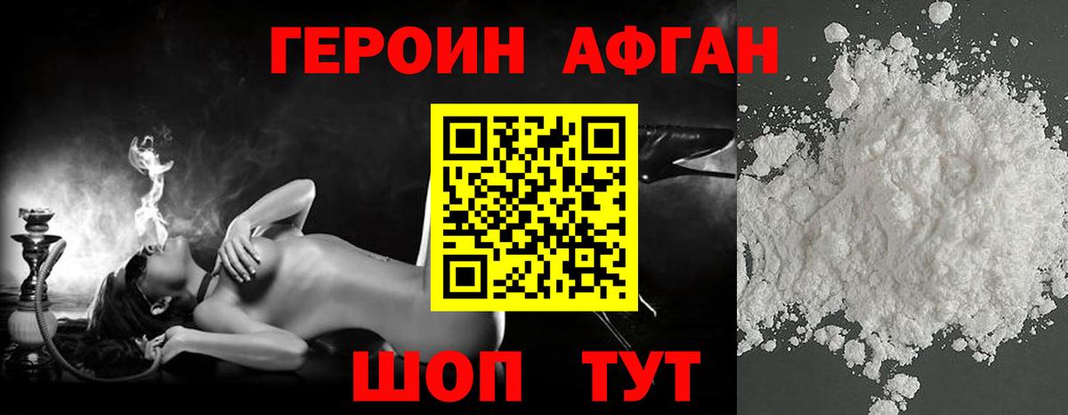 Героин VHQ  Вход с VPN  Дербент 