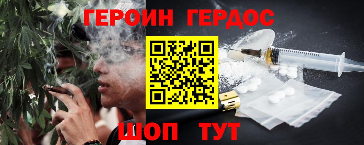 Героин хмурый Дербент