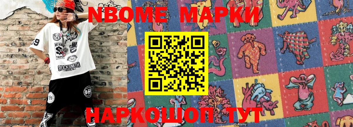 Марки N-bome 1500мкг Дербент